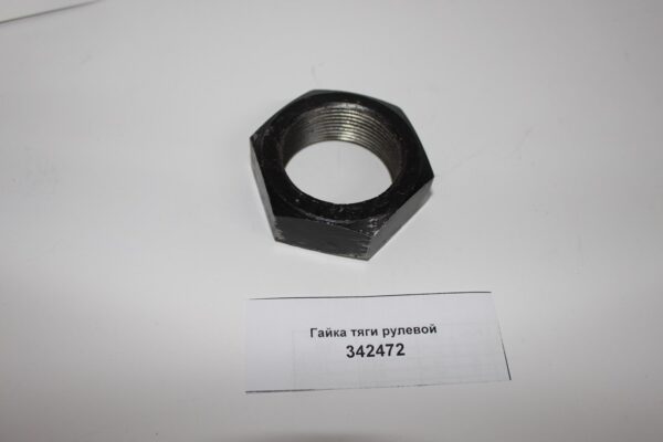 342472 Гайка
