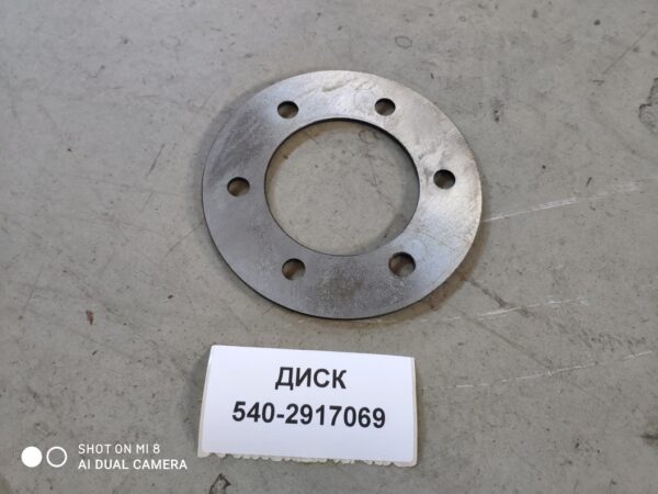 540-2917069 Диск (цилиндр подвески БелАЗ)