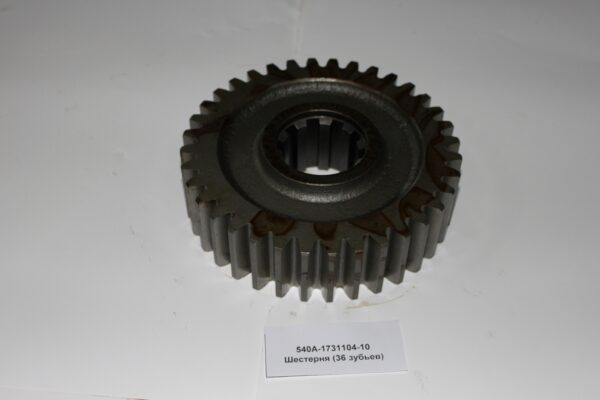540A-1731104-10 Шестерня