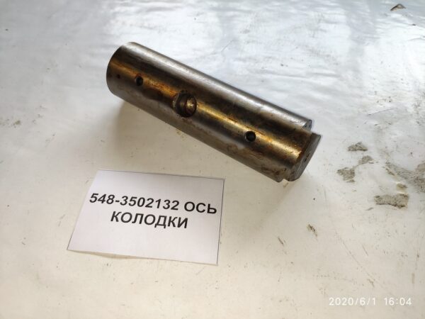 548-3502132 Ось колодки основного тормоза задняя (БелАЗ 40 тн)
