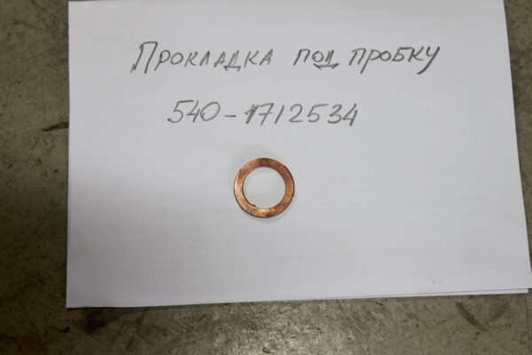 540-1712534 Прокладка